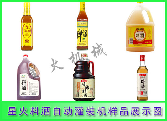 料酒自動灌裝機樣品展示圖