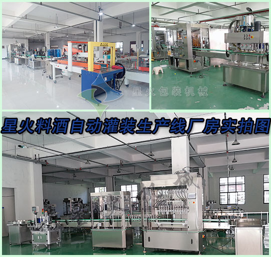 星火料酒自動灌裝生產線廠房實拍圖