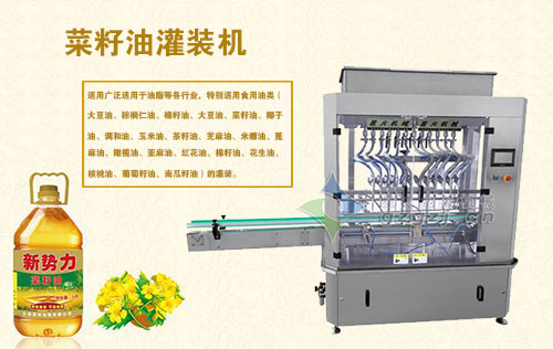 菜籽油灌裝機