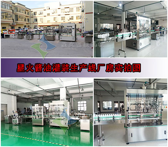 星火醬油灌裝生產(chǎn)線廠房實(shí)拍圖