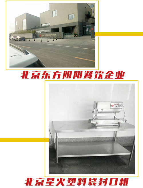 塑料袋封口機(jī)