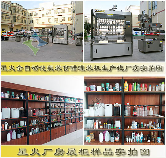 星火全自動(dòng)化瓶裝食醋灌裝機(jī)生產(chǎn)線廠房實(shí)拍圖