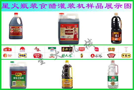 瓶裝食醋灌裝機(jī)樣品展示圖