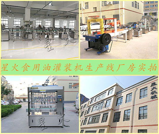 星火食用油灌裝機生產(chǎn)線廠房實拍圖