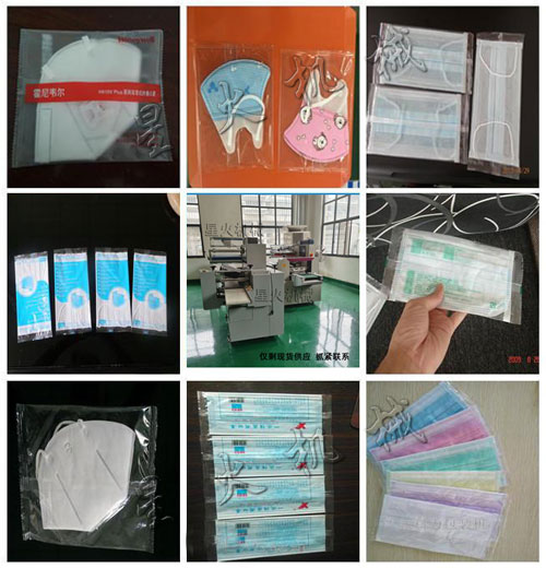 星火口罩包裝機生產(chǎn)廠家的口罩包裝設(shè)備包裝樣品實拍圖