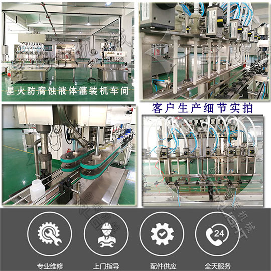 星火防腐蝕液體灌裝機(jī)車(chē)間以及客戶(hù)生產(chǎn)細(xì)節(jié)實(shí)拍