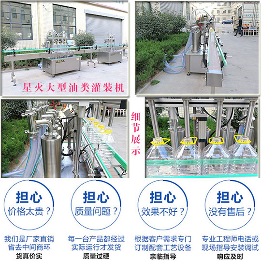 星火大型油類灌裝機(jī)以及細(xì)節(jié)真實(shí)拍攝