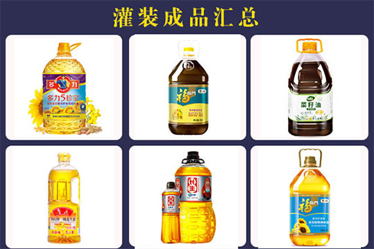 星火大型油類灌裝機(jī)樣品圖