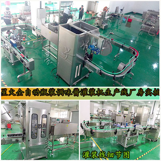 星火瓶裝辣椒醬灌裝生產(chǎn)線廠房實拍以及設(shè)備細(xì)節(jié)圖