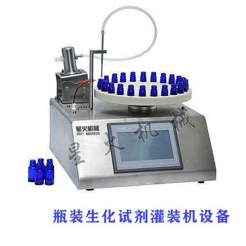 生化試劑自動(dòng)灌裝機(jī)-瓶裝生化試劑灌裝機(jī)設(shè)備